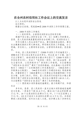 在全州农村信用社工作会议上的交流发言稿 (2)