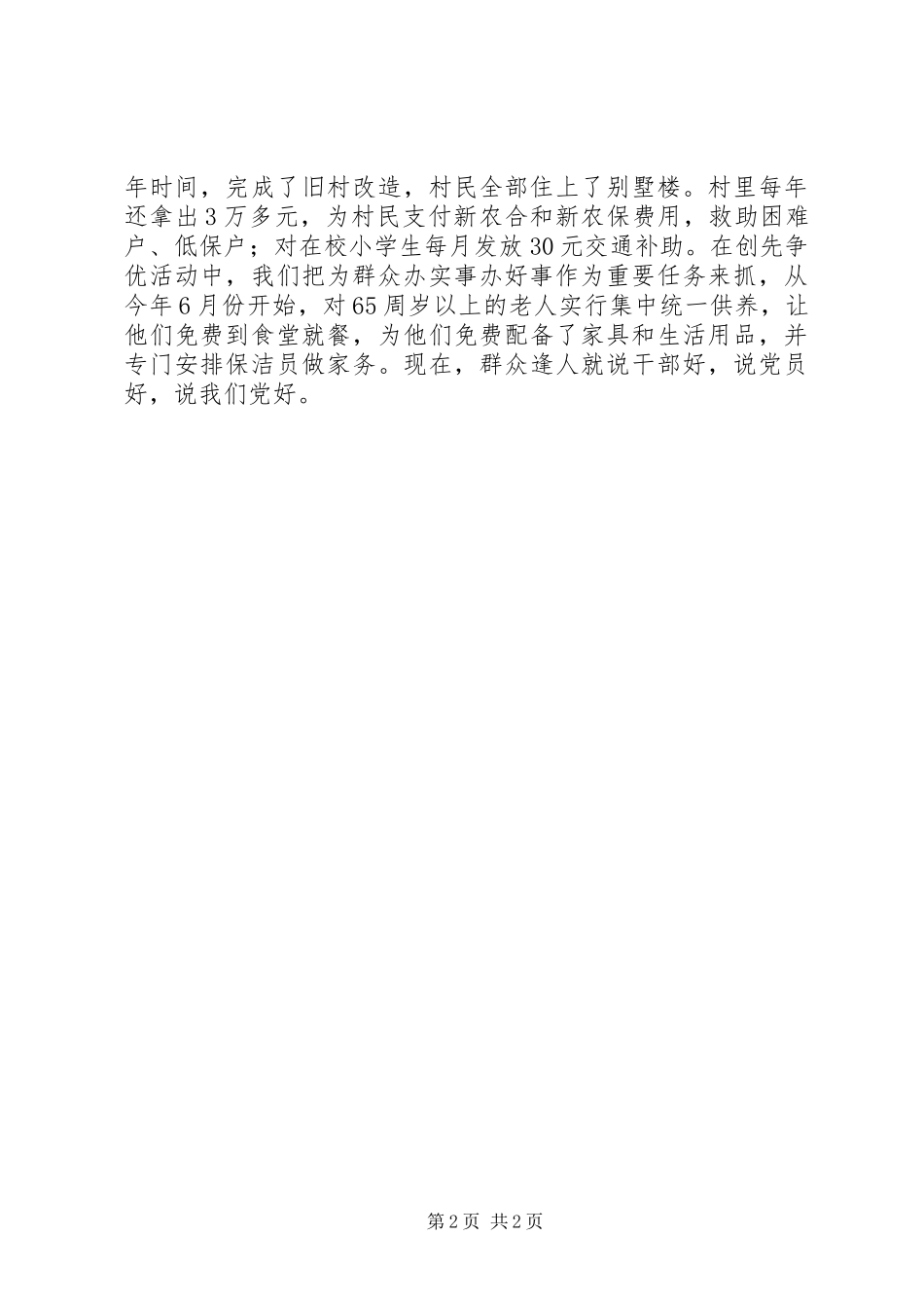 村党支部书记的创先争优活动情况汇报发言_第2页