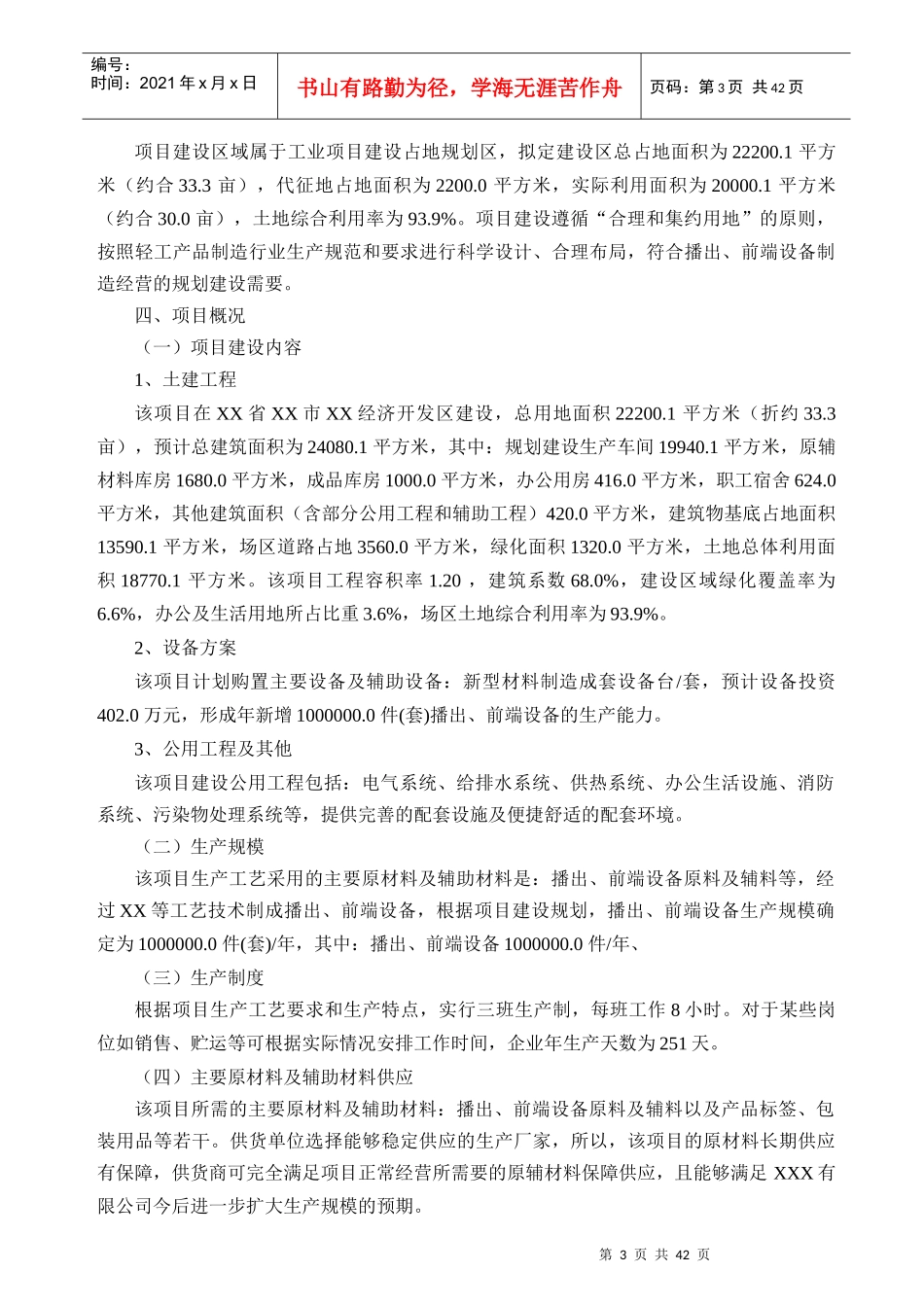 播出、前端设备项目可行性研究报告(专业可研)_第3页