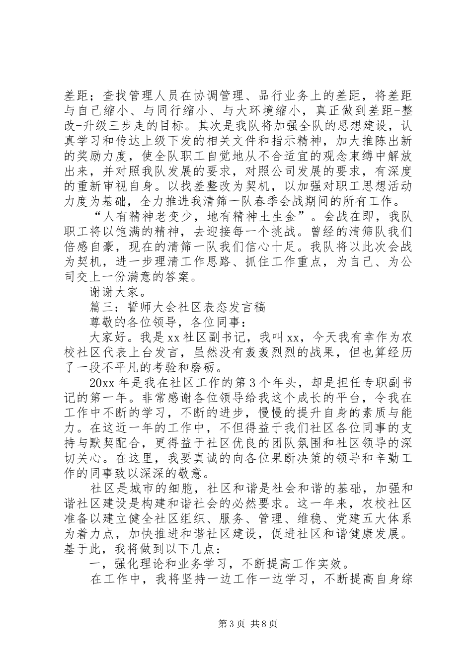 公安动员誓师大会表态发言稿范文_第3页