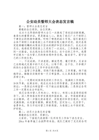 公安动员誓师大会表态发言稿范文