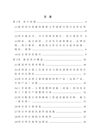 敖汉旗xxx年屠宰加工1000万只下架蛋鸡项目安全设施设计