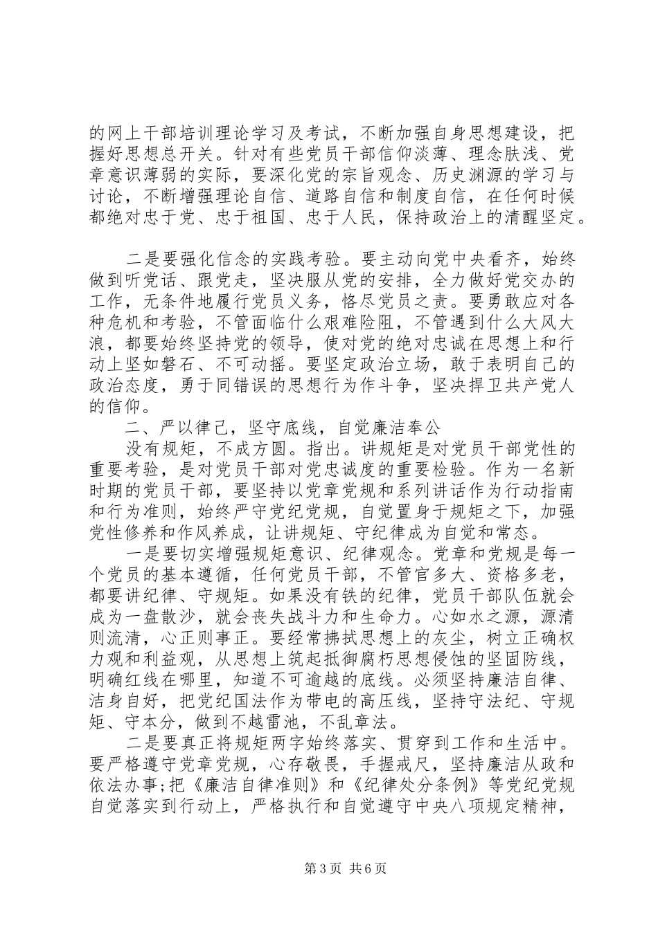 党员关于四讲四有发言范文_第3页