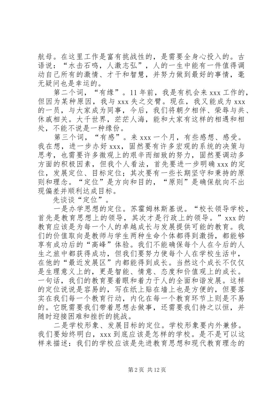 第一篇：校长就职发言（演说稿）_第2页