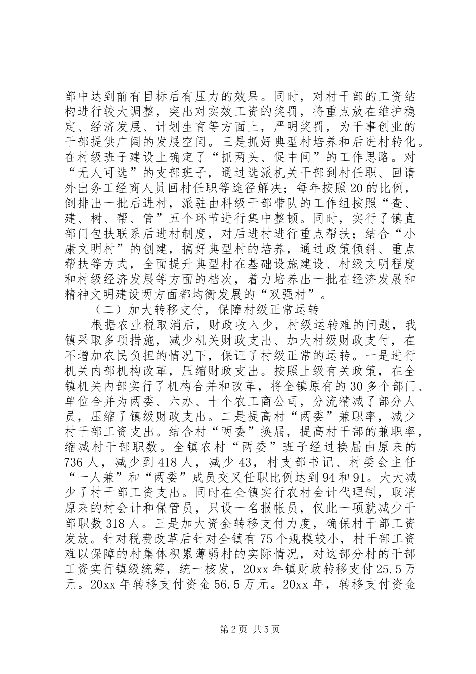 在省政协召开的座谈会上的发言稿 (2)_第2页