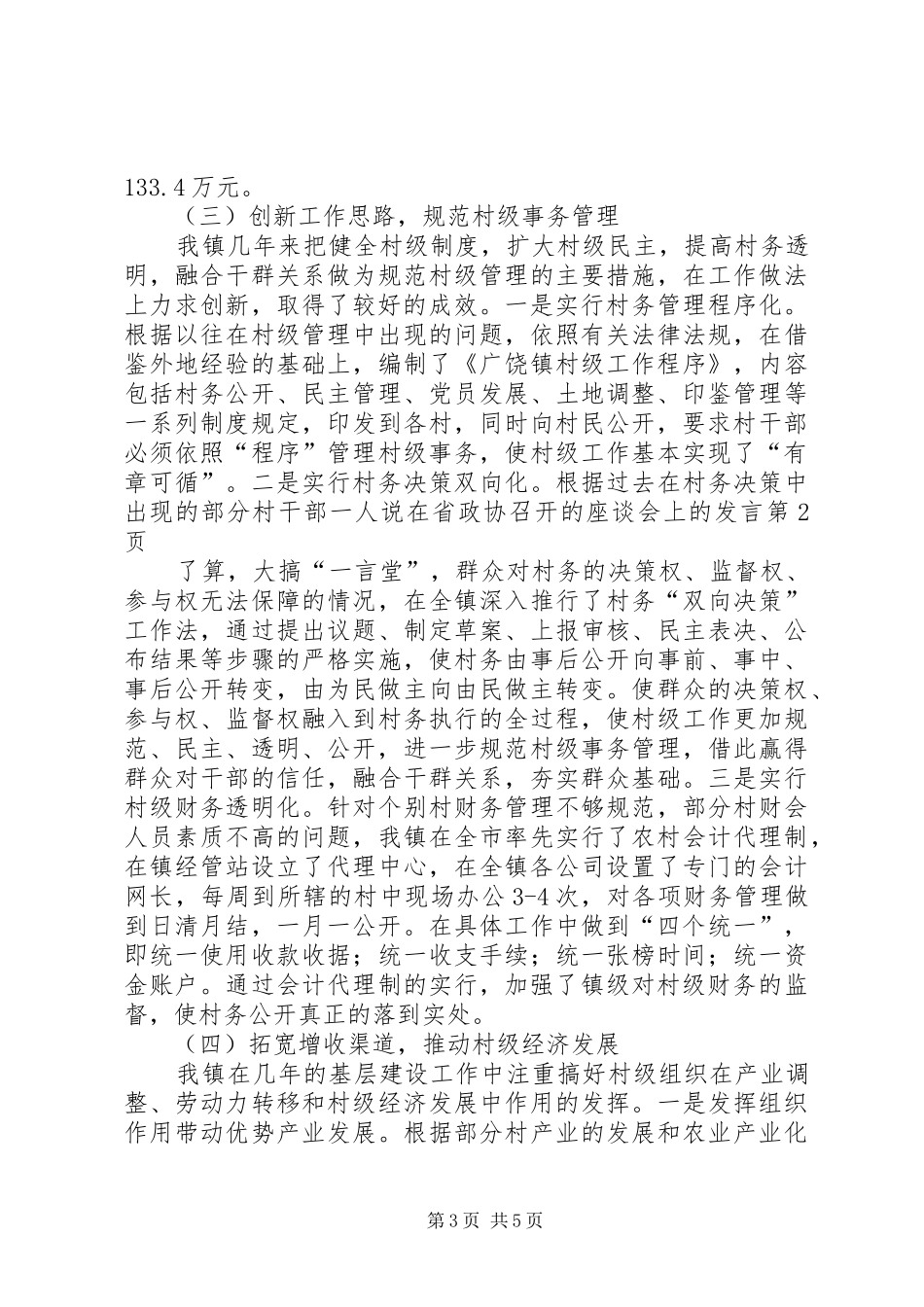 在省政协召开的座谈会上的发言稿 (2)_第3页
