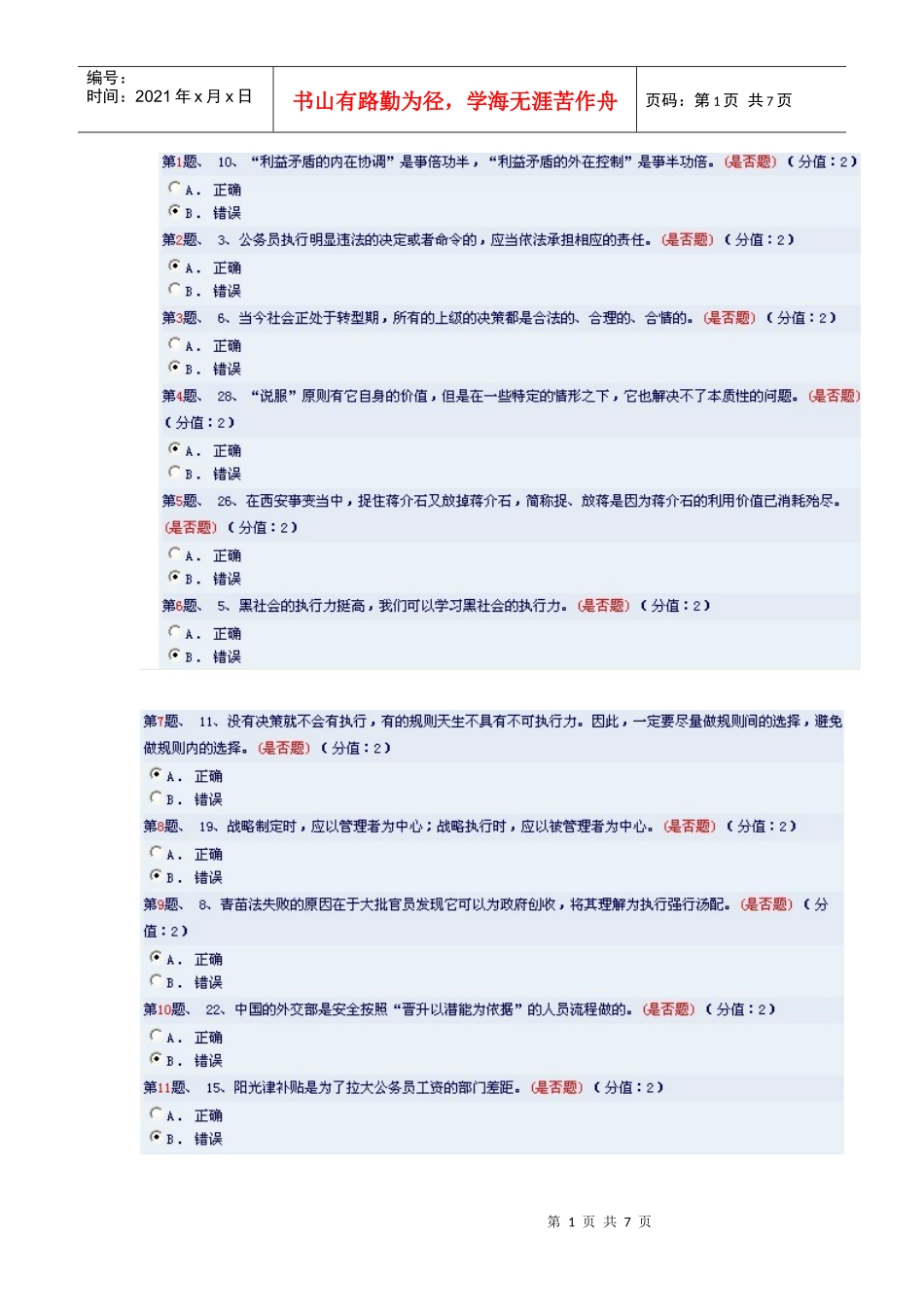 提升政府执行力_第1页