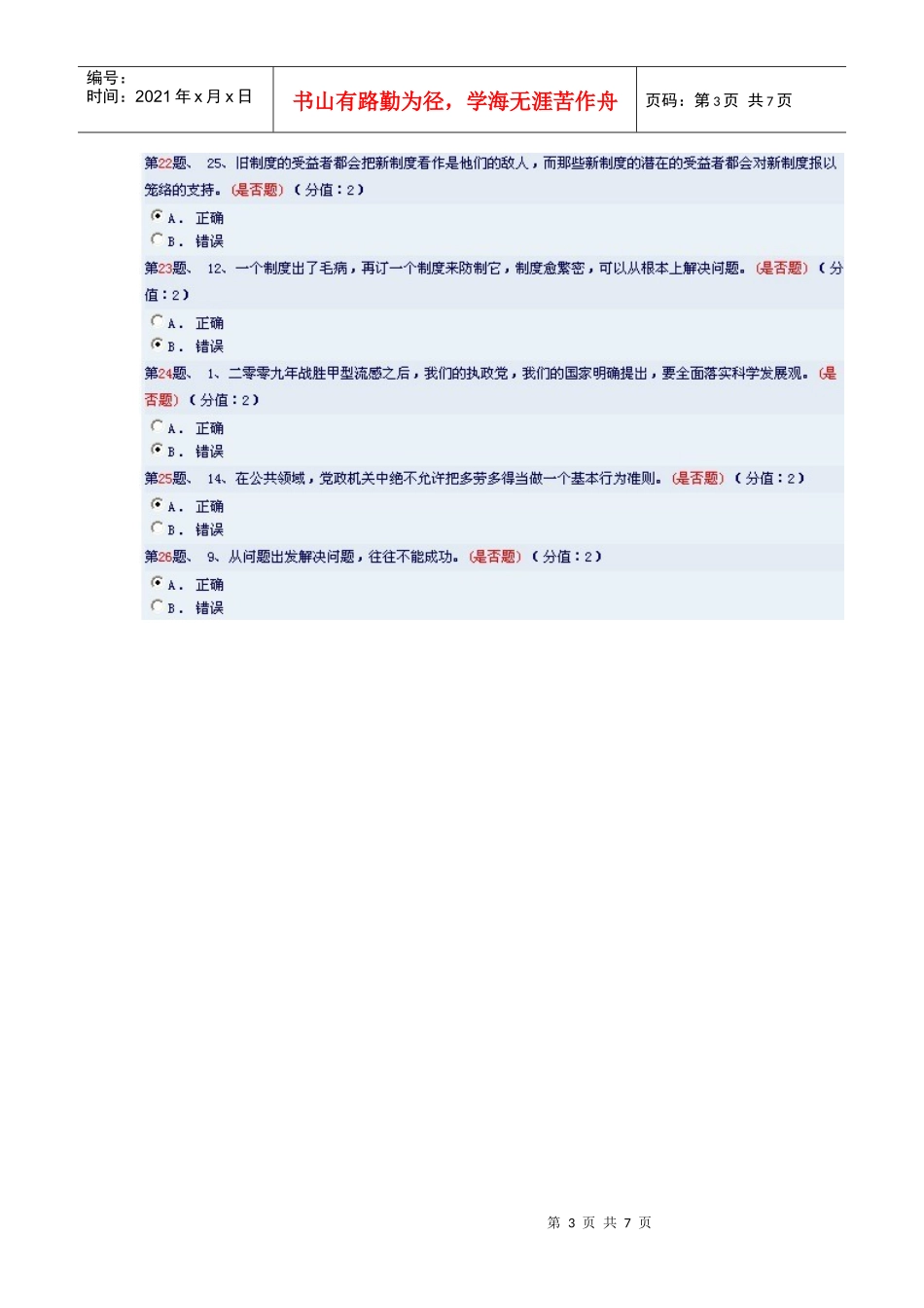 提升政府执行力_第3页
