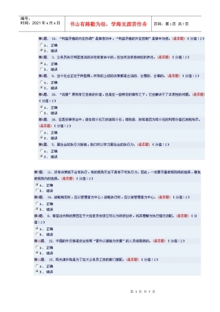 提升政府执行力