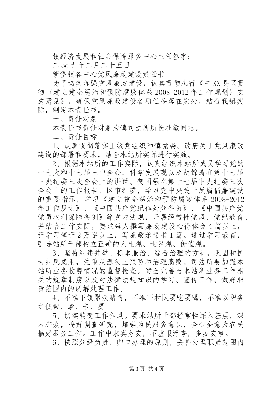 经发局党风廉政建设发言_第3页
