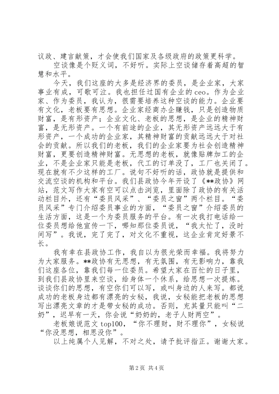 在政协委员座谈会上的发言稿 (2)_第2页