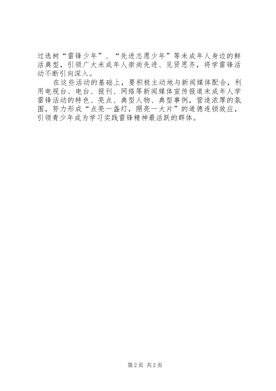 发言稿范文(小小志愿者)_第2页