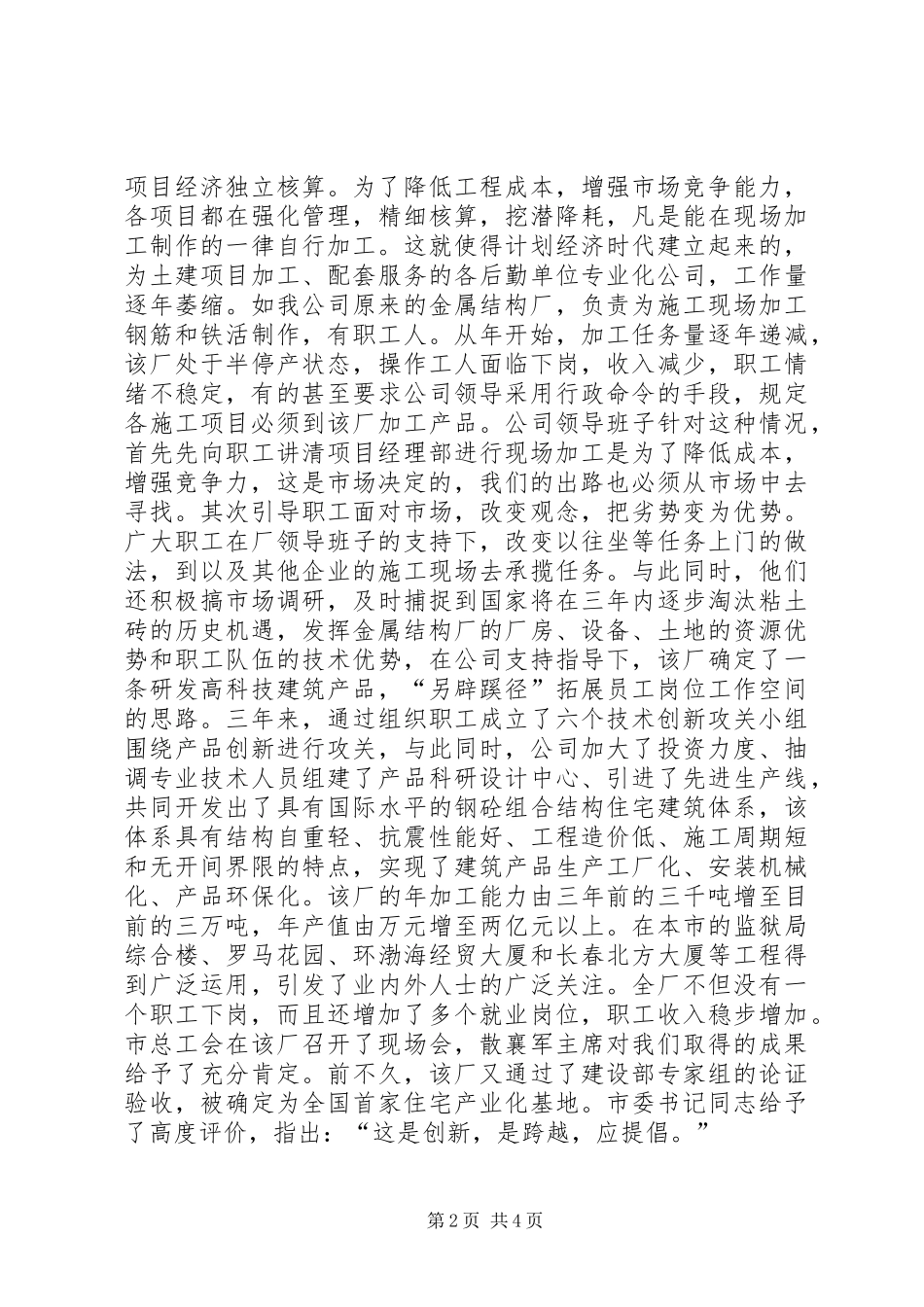 某某公司关于再就业的经验发言稿_第2页
