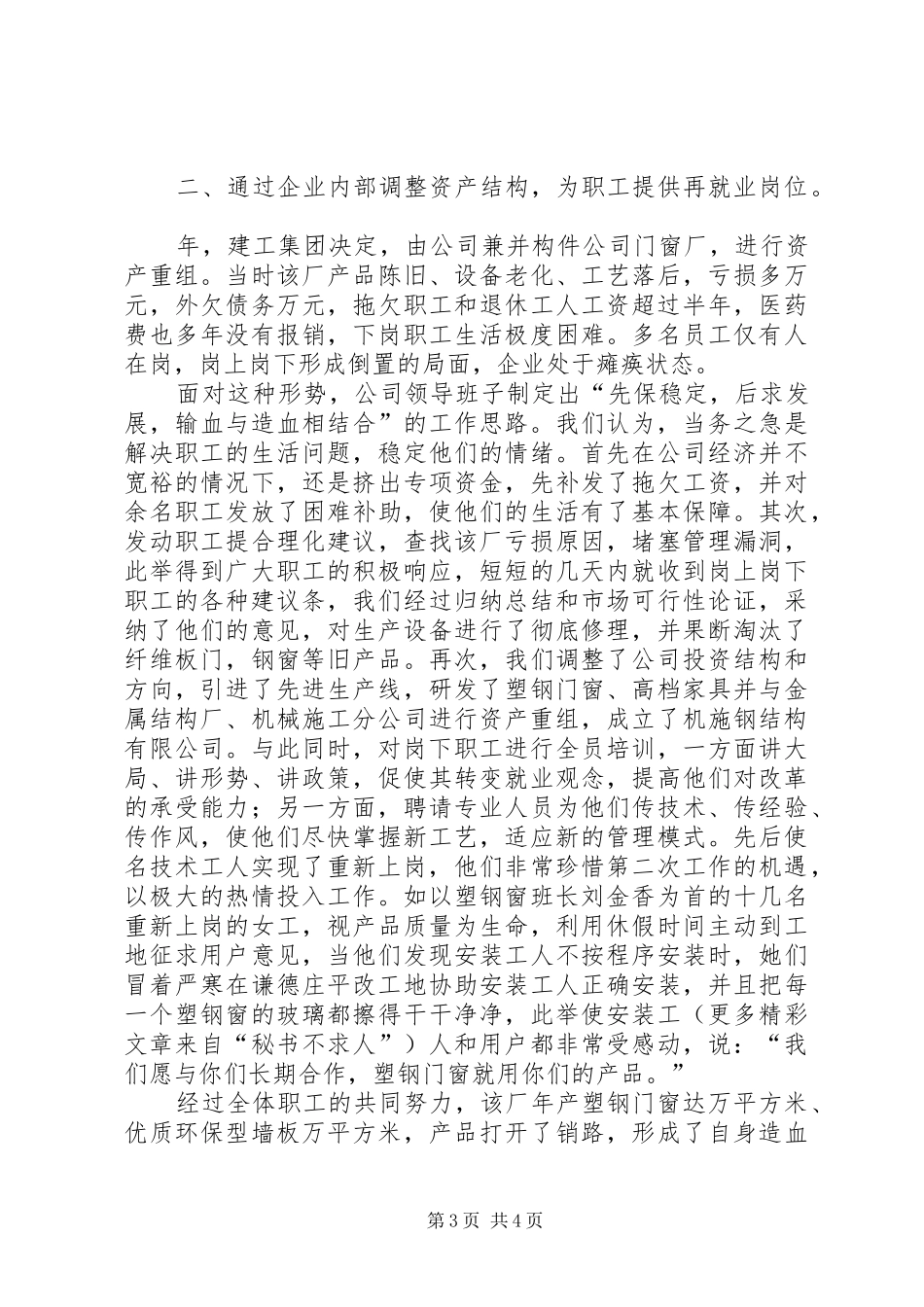 某某公司关于再就业的经验发言稿_第3页