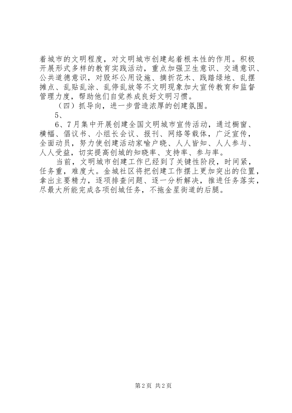 文明呢城市创建表态发言稿范文_第2页