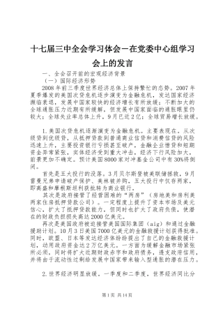 十七届三中全会学习体会－在党委中心组学习会上的发言稿 (3)