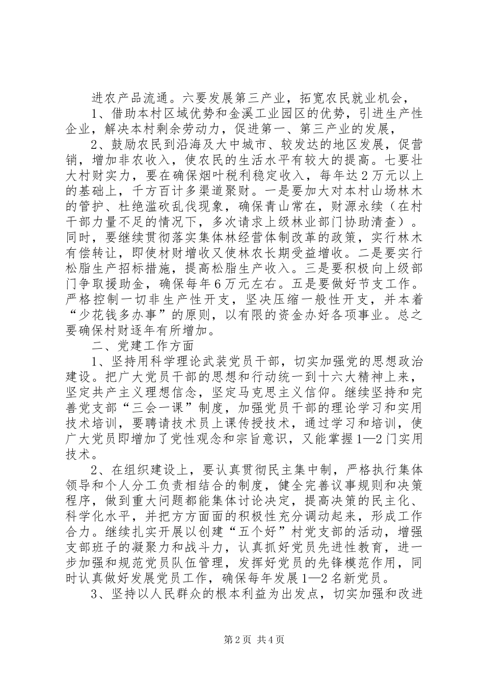 村党支部书记换届竞职演说稿)_第2页