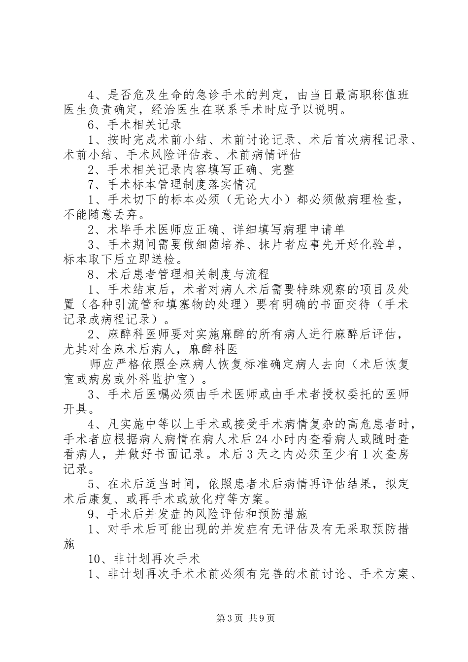 二甲评审发言_第3页