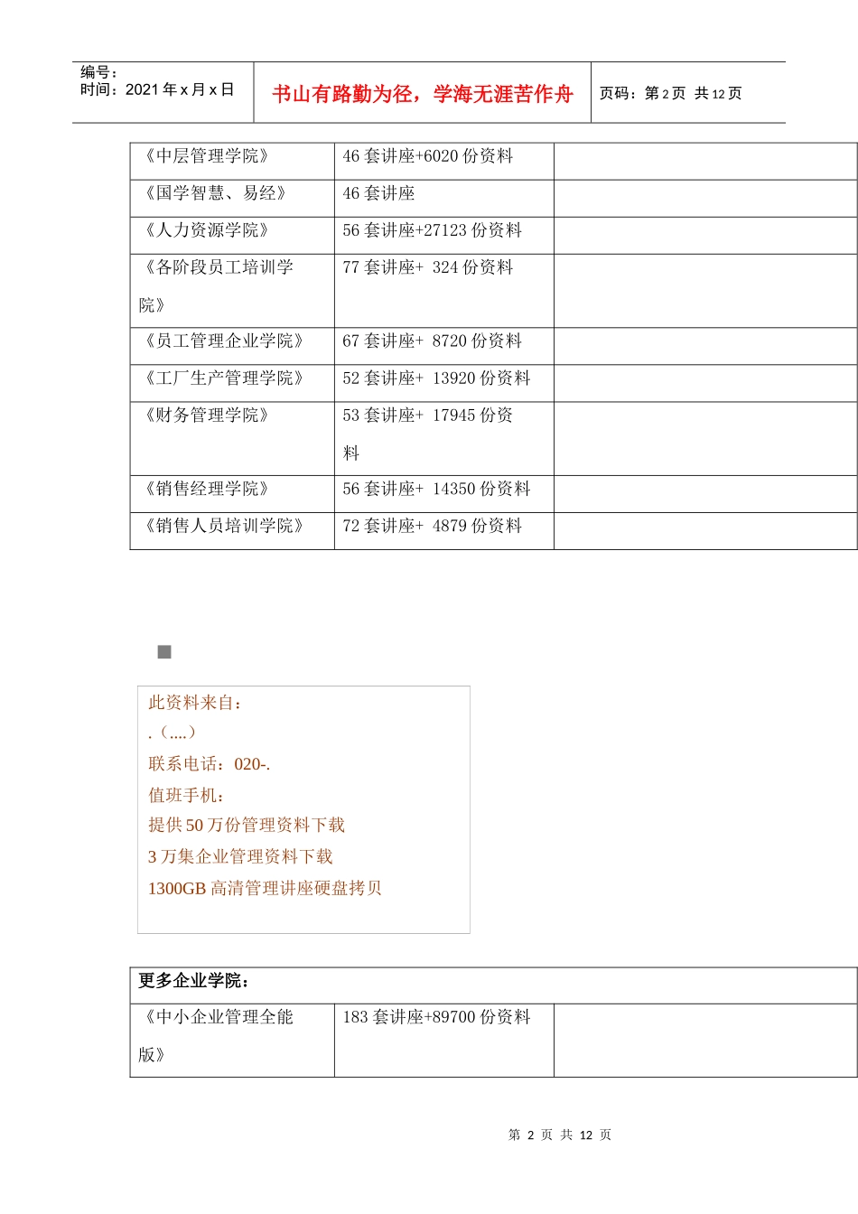 提高产业核心竞争力_第2页
