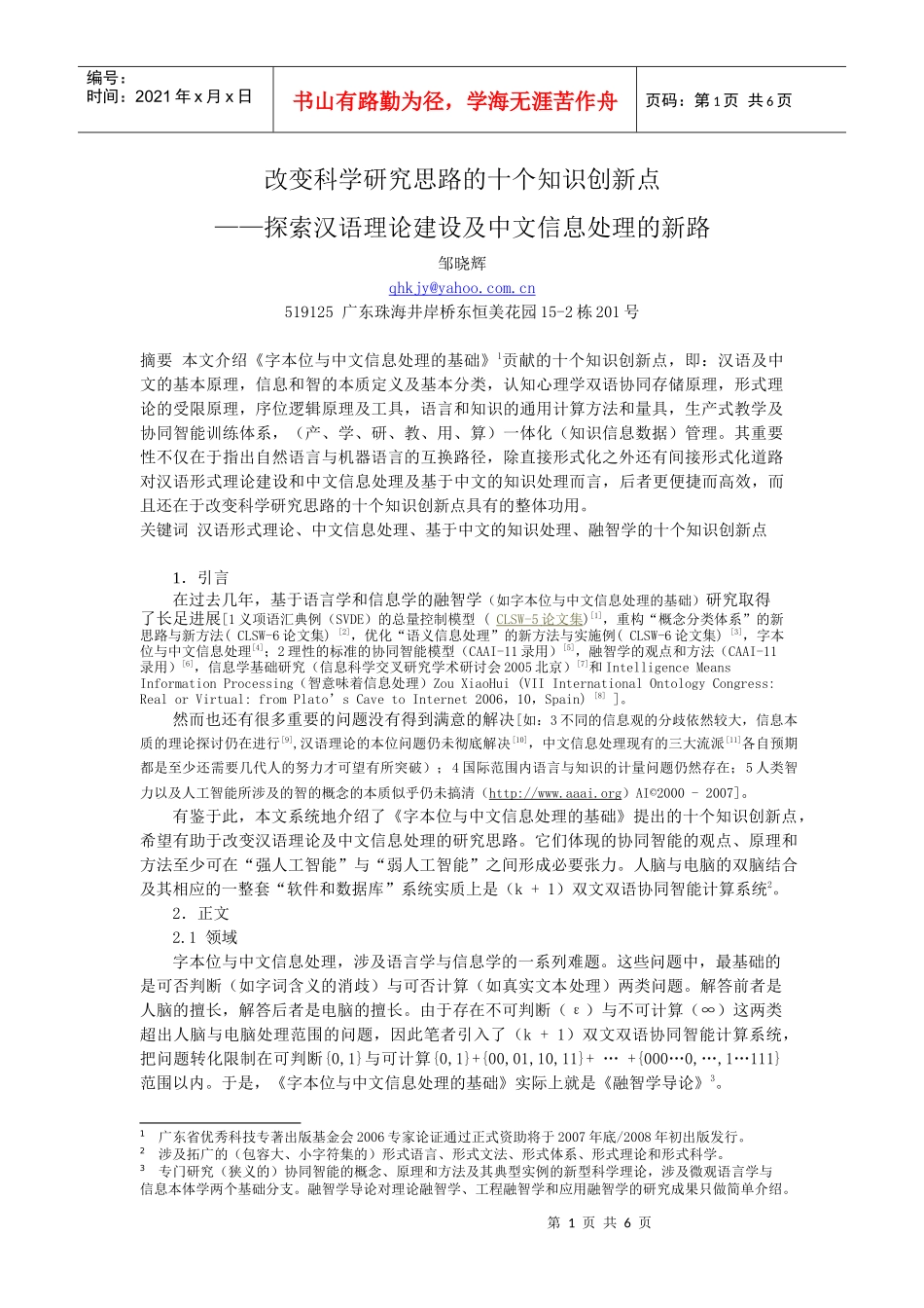 改变科学研究思路的十个知识创新点_第1页