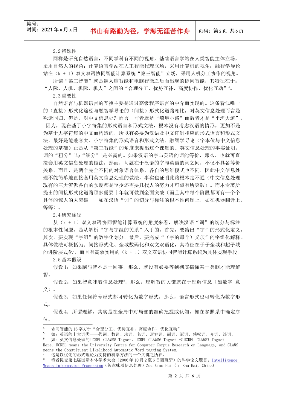 改变科学研究思路的十个知识创新点_第2页