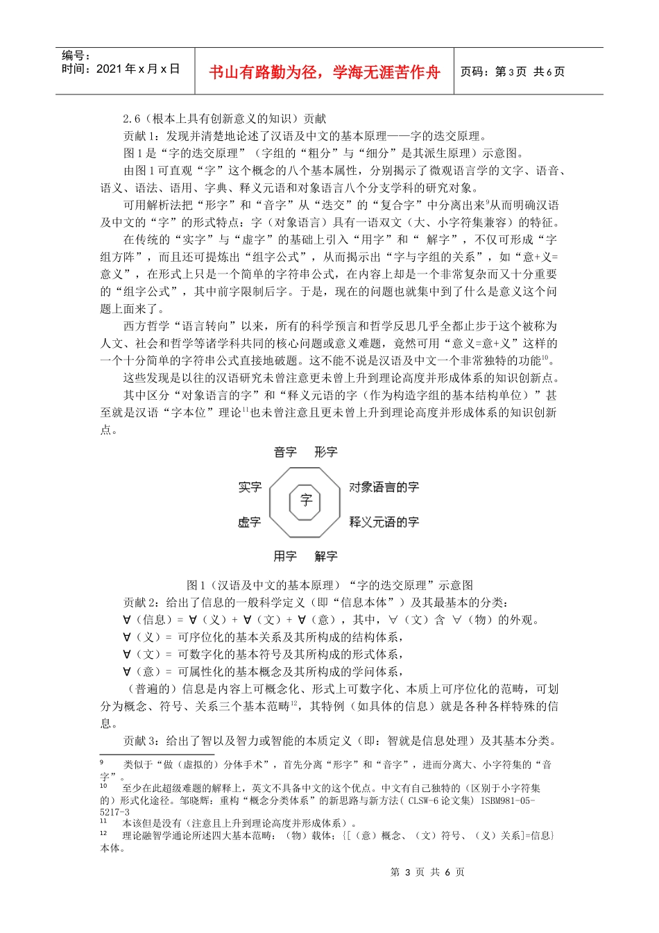 改变科学研究思路的十个知识创新点_第3页
