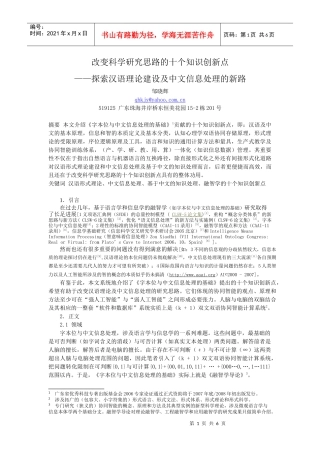 改变科学研究思路的十个知识创新点