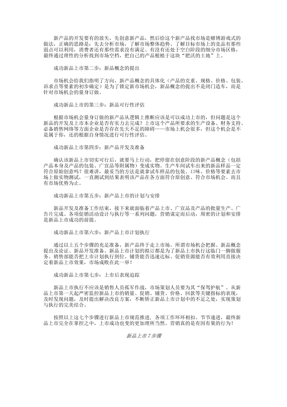 新产品上市完全手册（DOC88页）_第3页