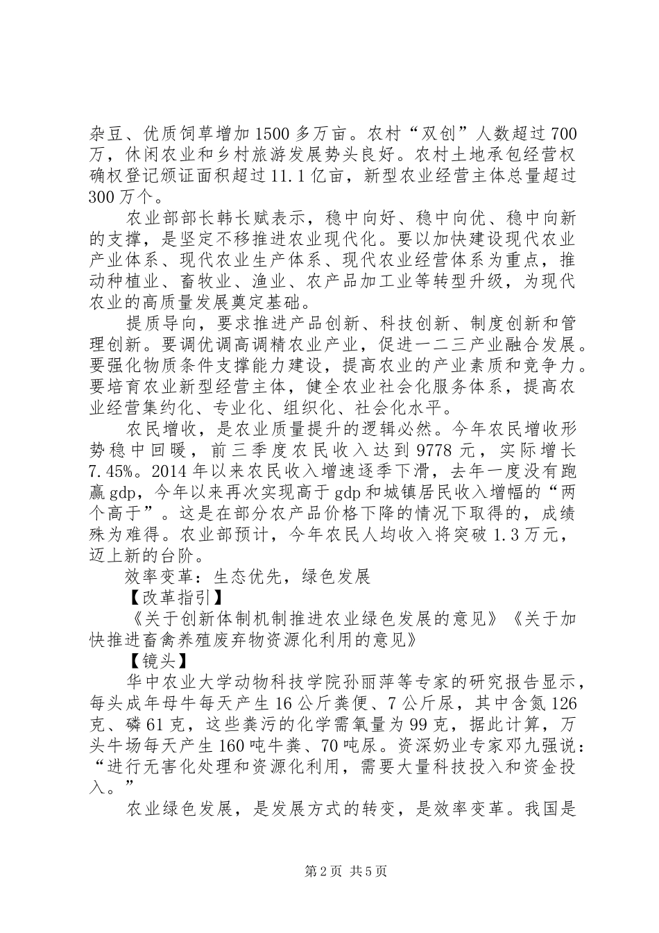 农业供给侧改革演讲稿 (2)_第2页