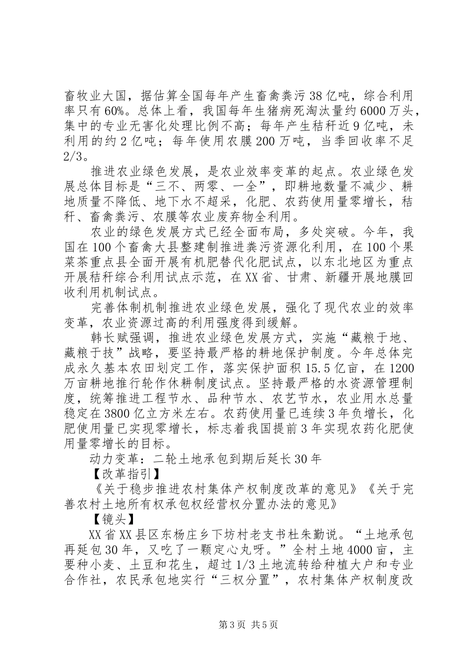 农业供给侧改革演讲稿 (2)_第3页
