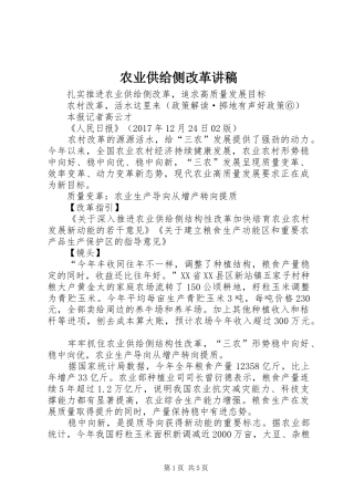 农业供给侧改革演讲稿 (2)