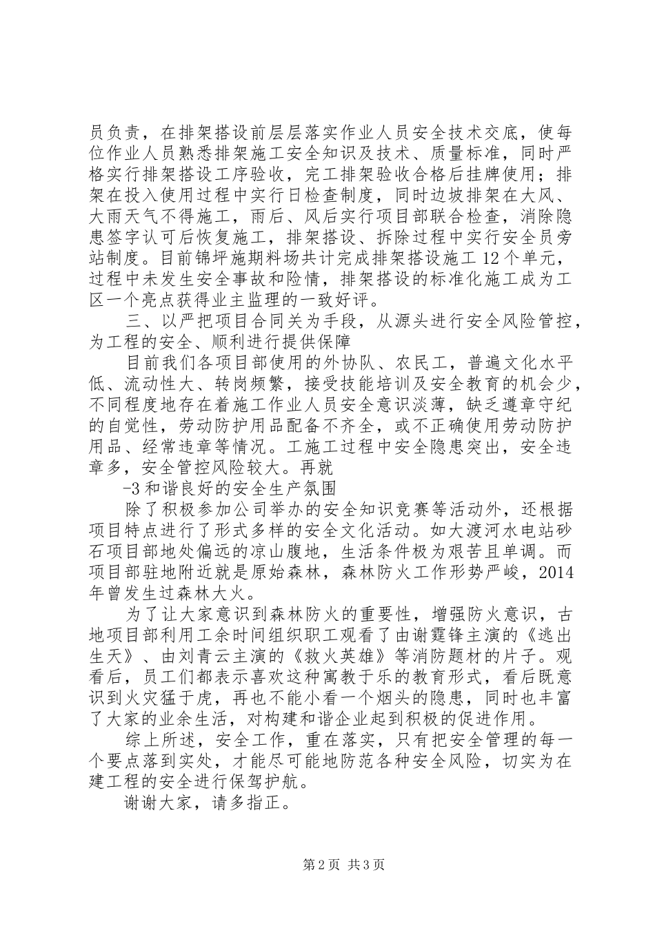 制胶厂安全生产交流发言稿 (2)_第2页