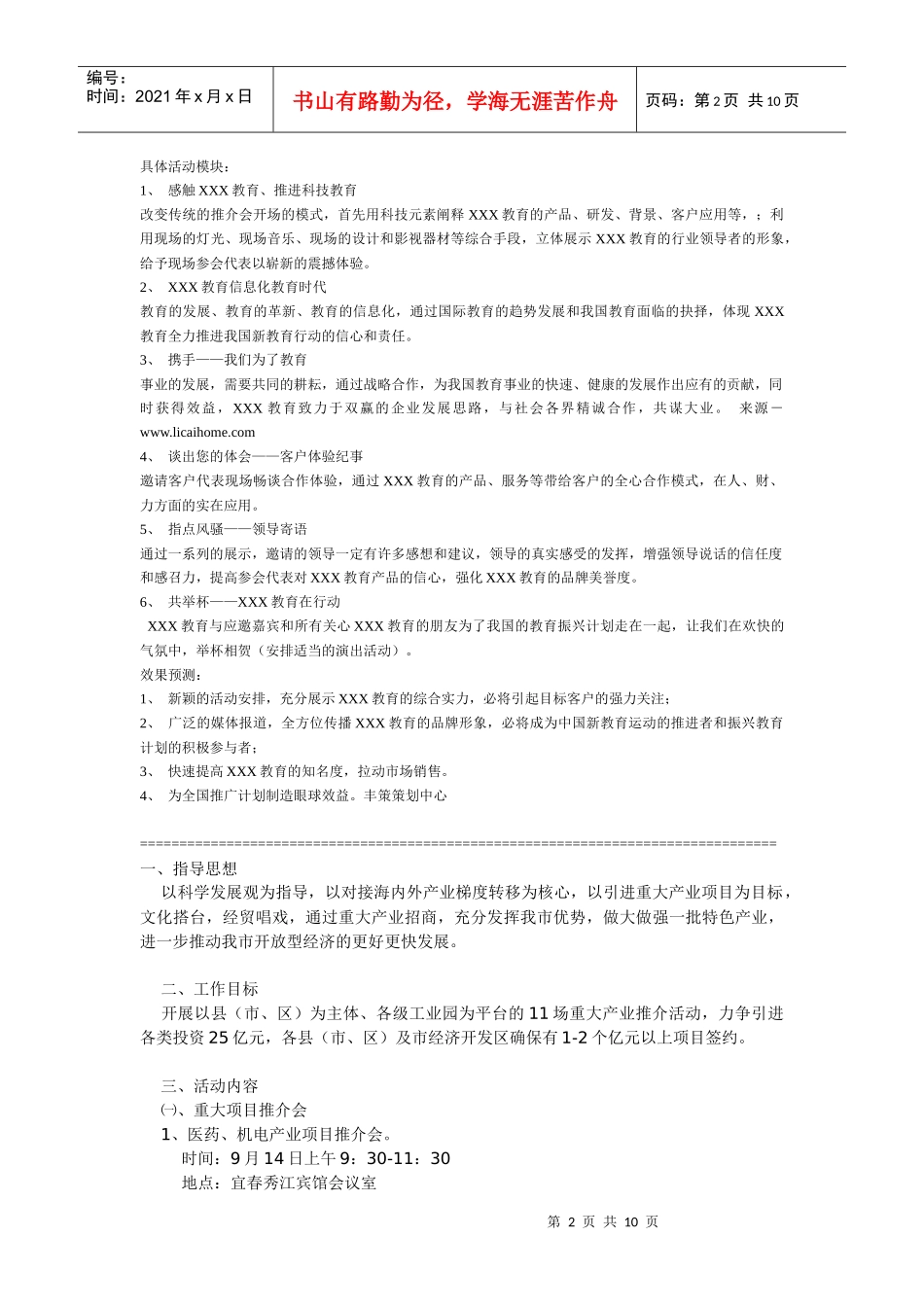 推介会策划书写法_第2页