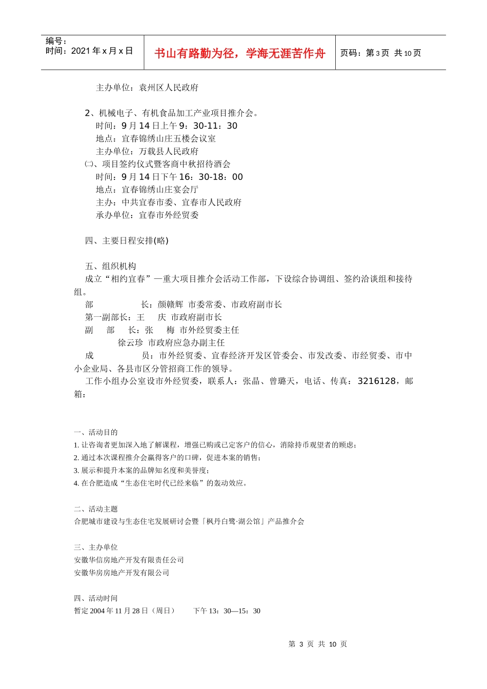 推介会策划书写法_第3页