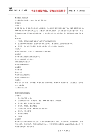 推介会策划书写法