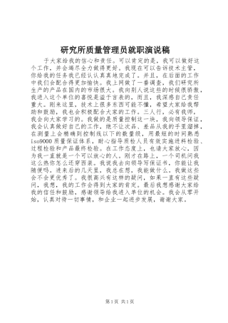 研究所质量管理员就职演说