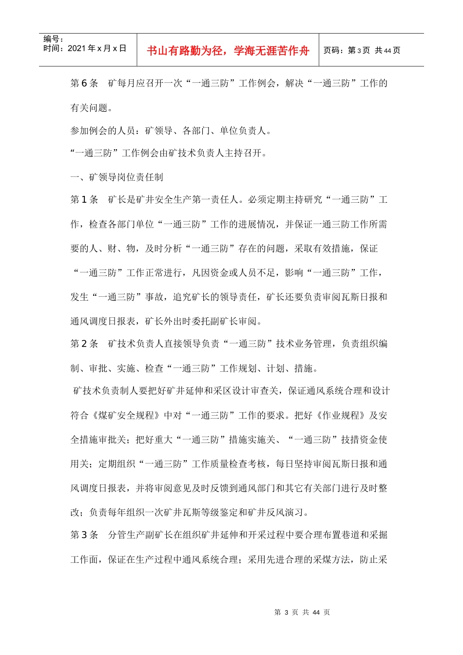 新兴煤矿一通三防管理办法_第3页