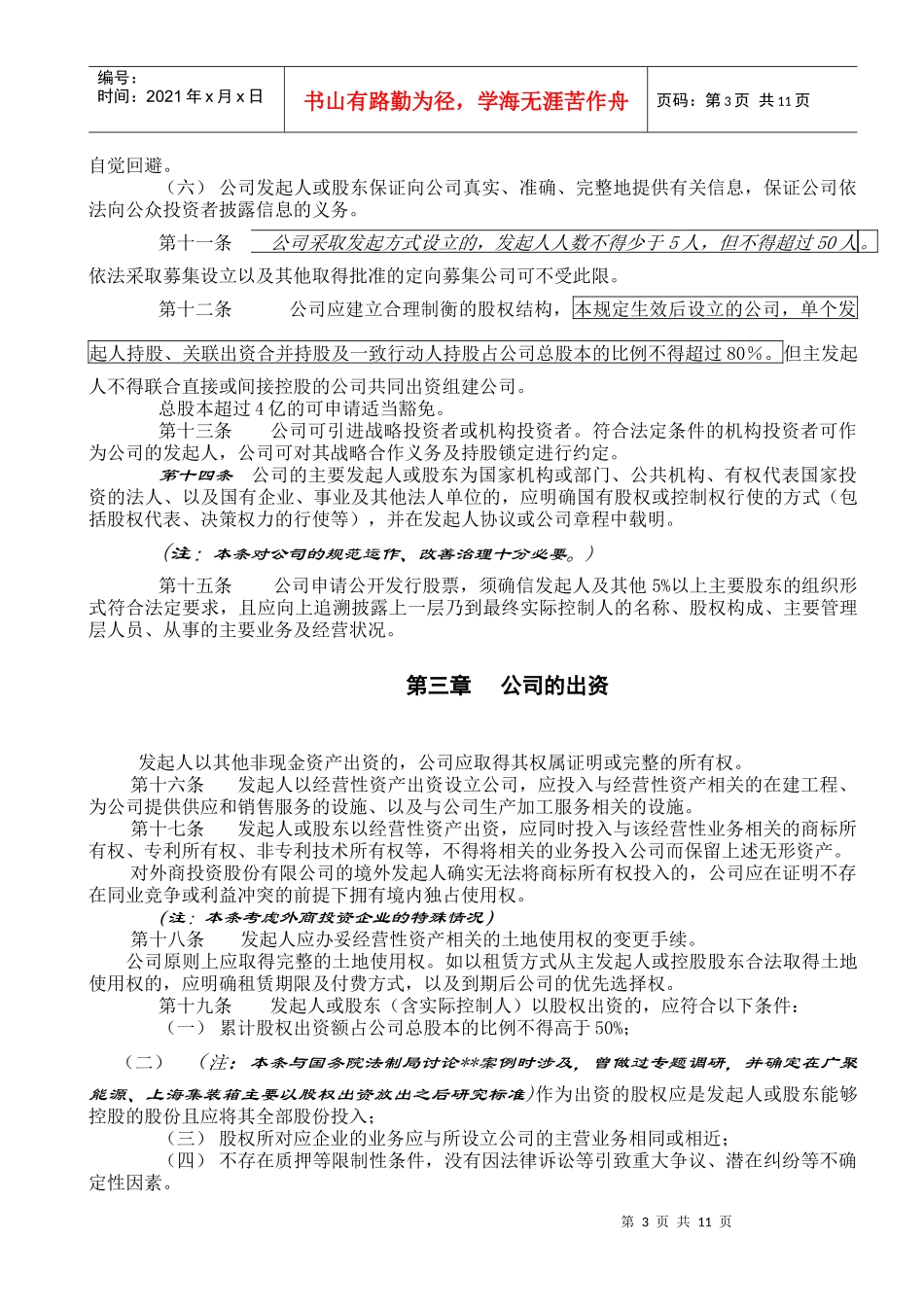 改制重组19稿_第3页