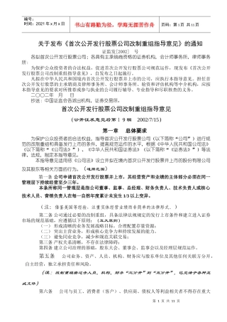 改制重组19稿