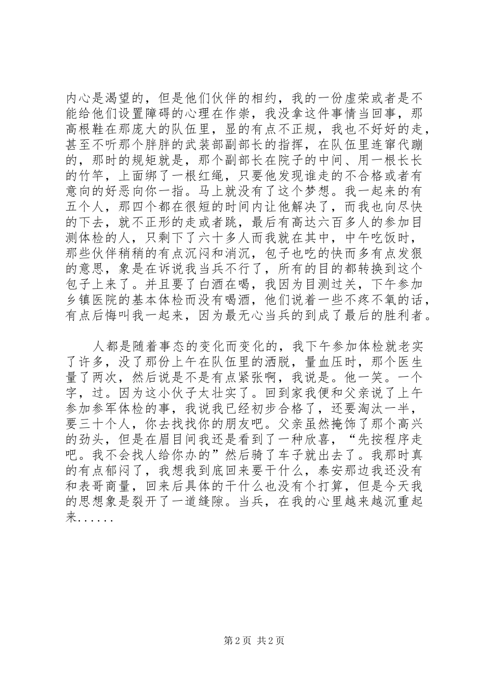 XX年纪念八一建军节发言稿范文_第2页