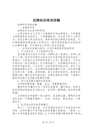 法律知识培训演讲稿 (2)