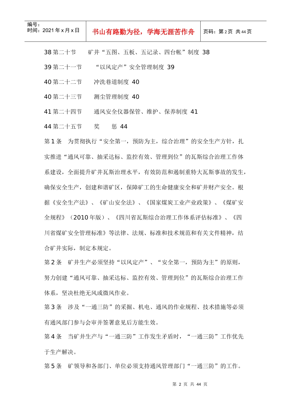 新兴煤矿一通三防管理制度_第2页