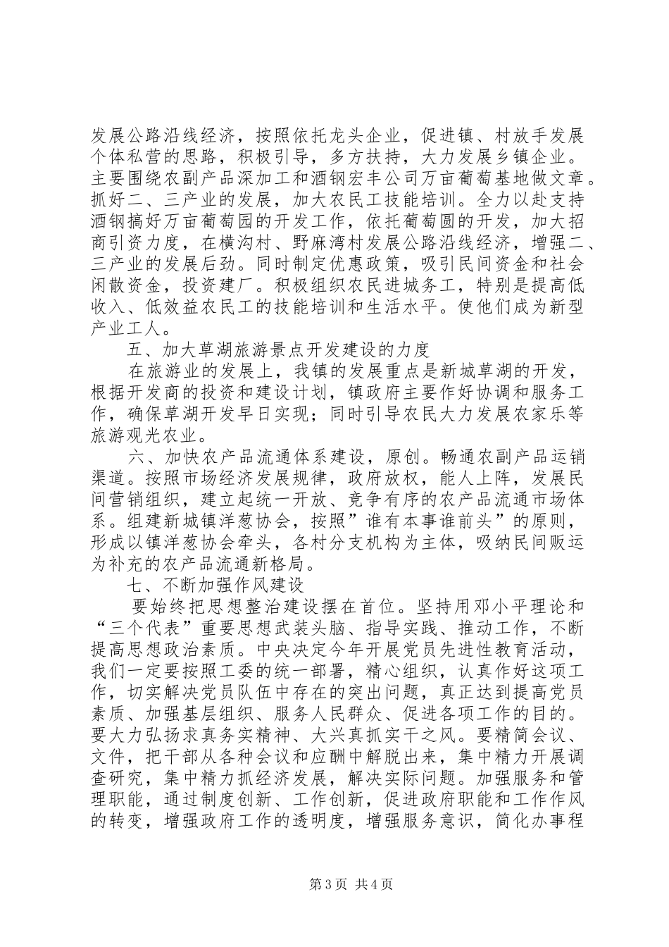 经济工作会上表态发言稿_第3页