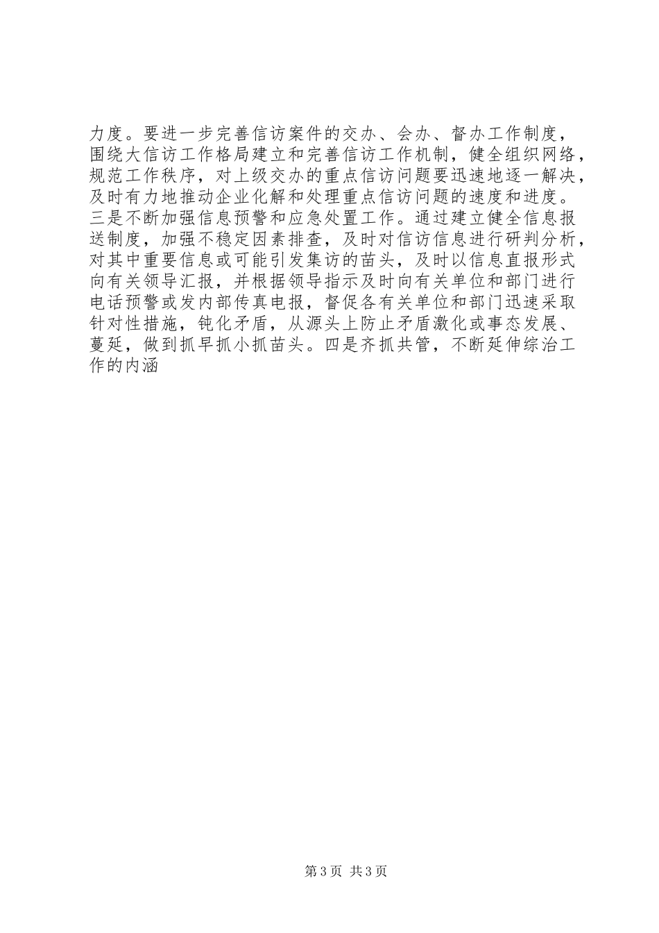 贸易局在全市构建和谐社会座谈会上的发言稿 (2)_第3页