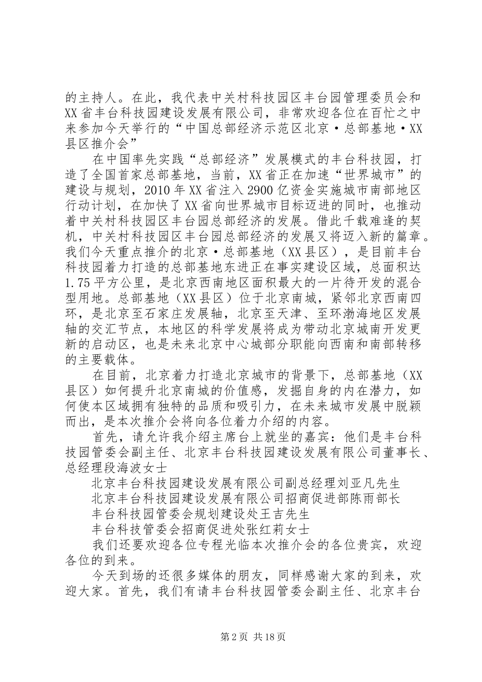 学校文化建设推广会发言稿范文_第2页