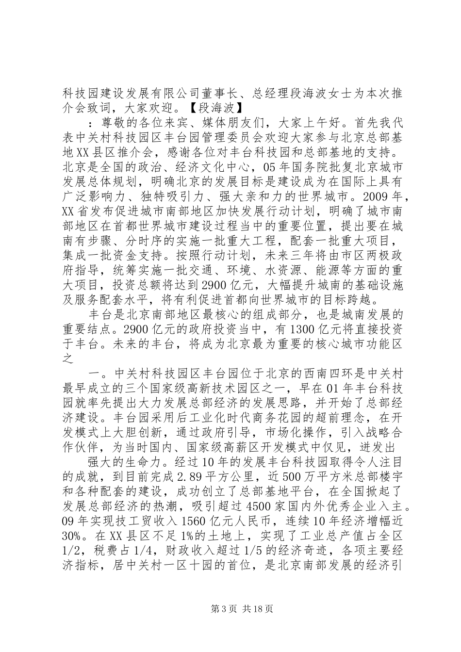 学校文化建设推广会发言稿范文_第3页