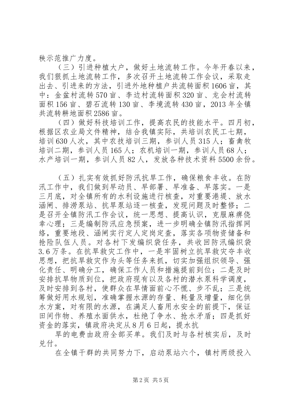 石淙镇农业综合服务中心表态性发言稿范文_第2页