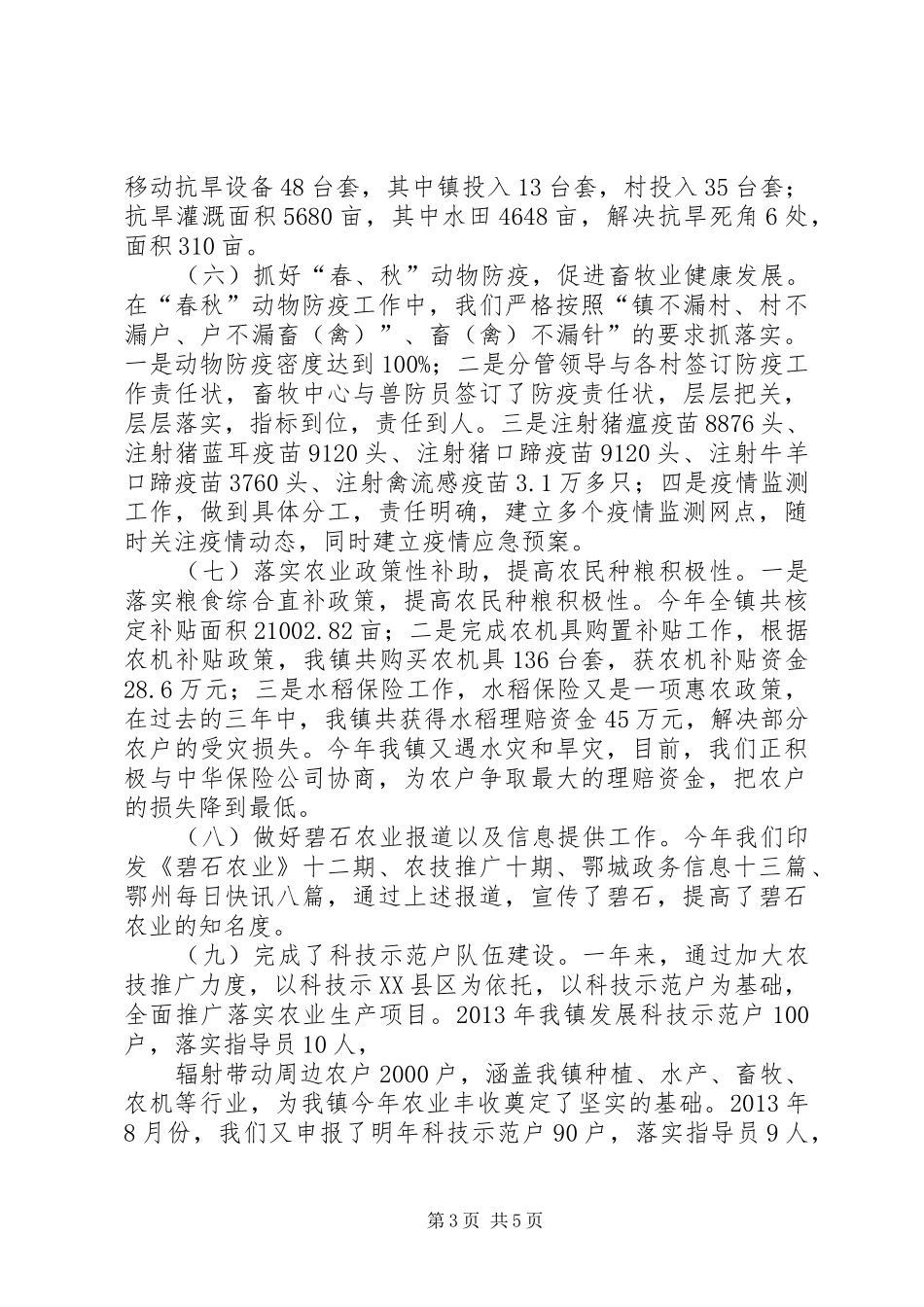 石淙镇农业综合服务中心表态性发言稿范文_第3页