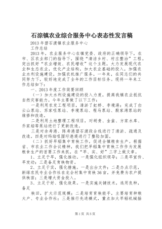 石淙镇农业综合服务中心表态性发言稿范文