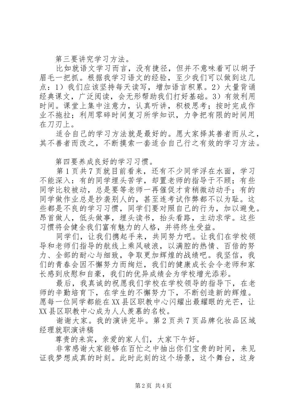 品学兼优代表发言稿范文_第2页
